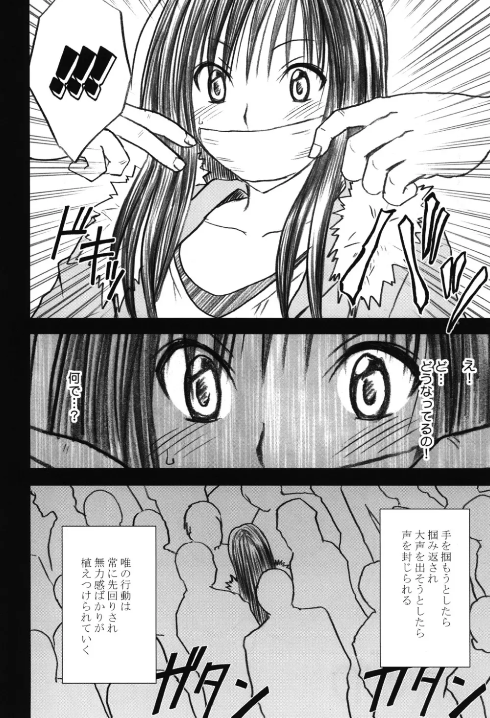 騒動総集編 Page.101