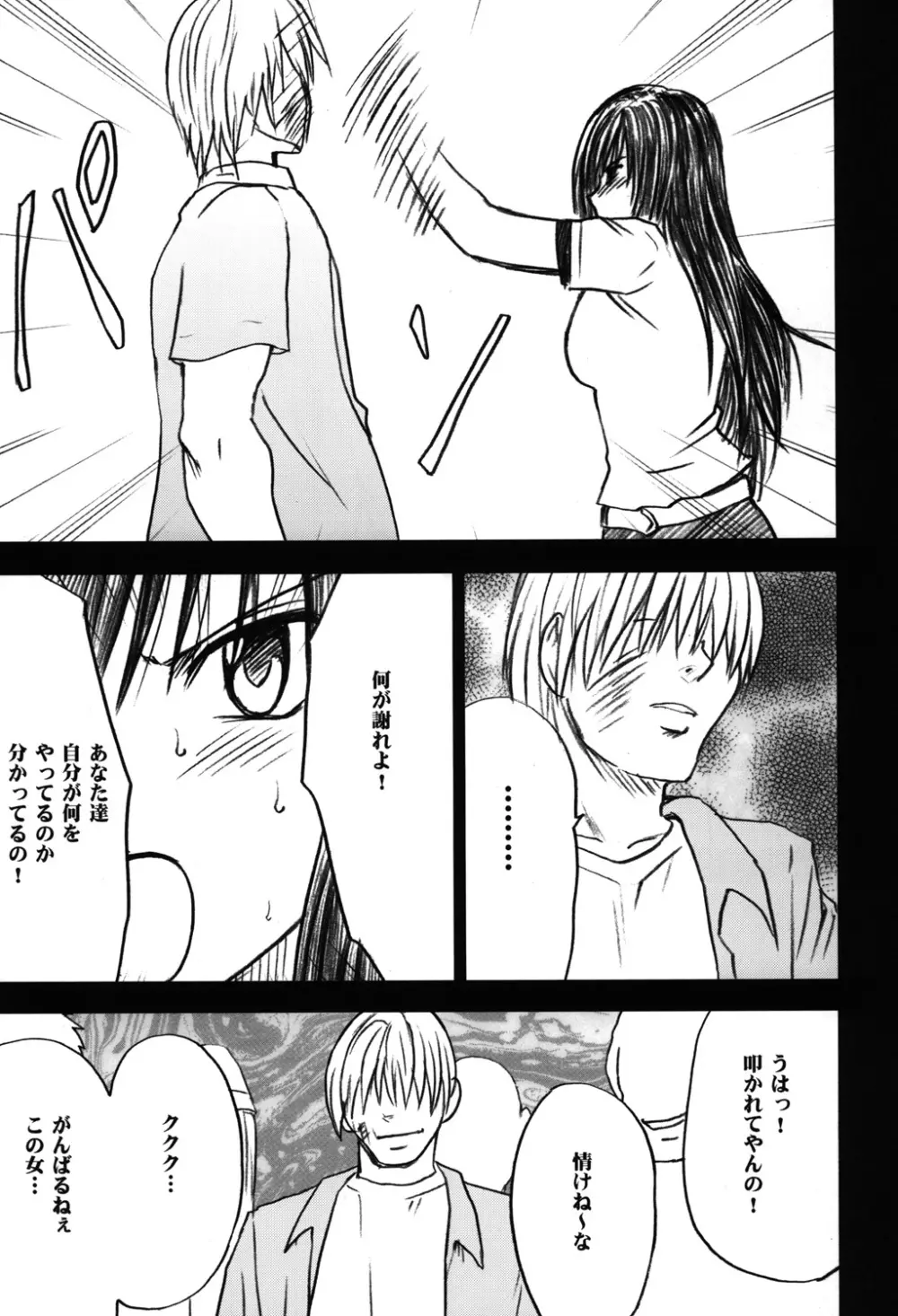 騒動総集編 Page.116