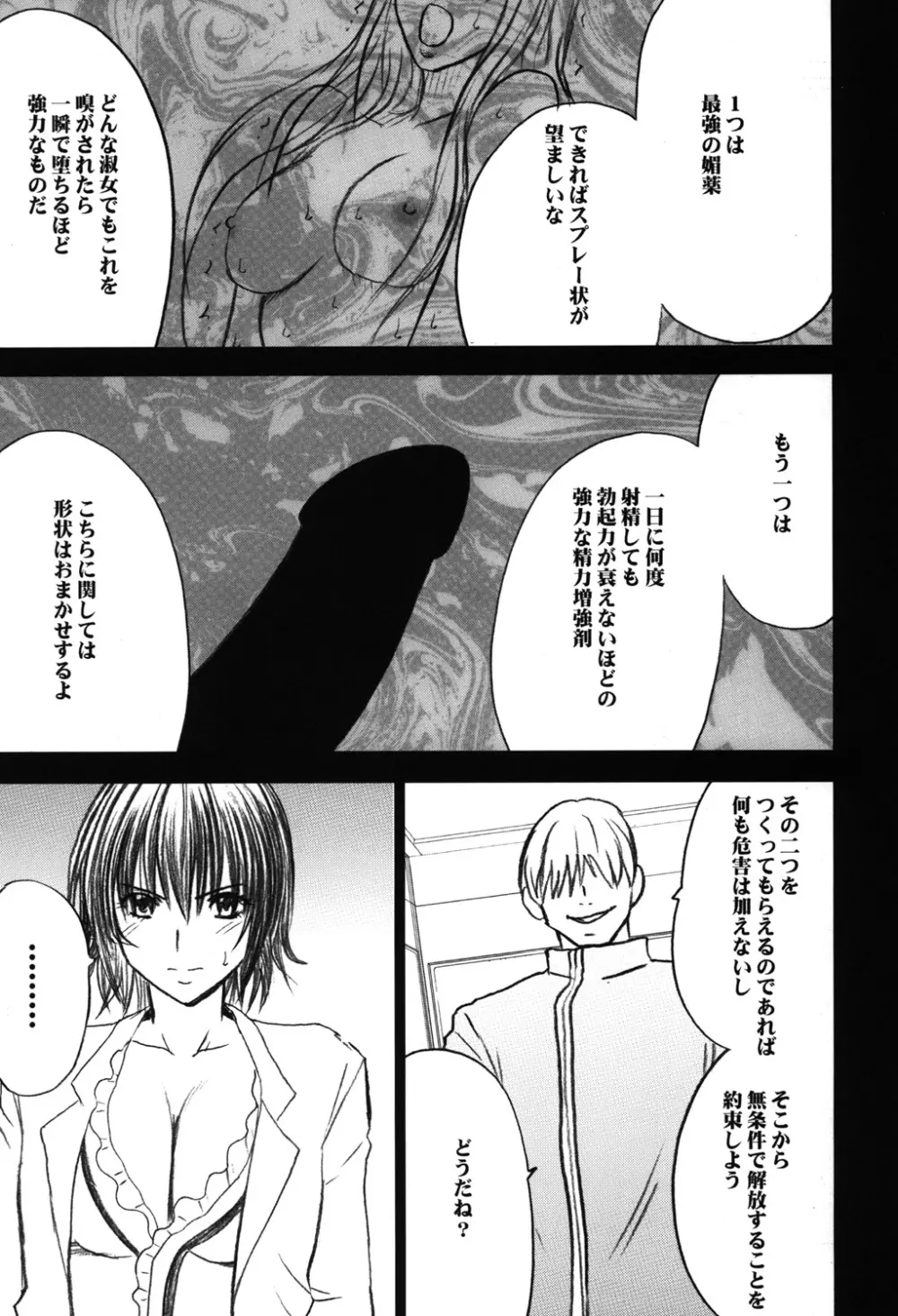 騒動総集編 Page.138