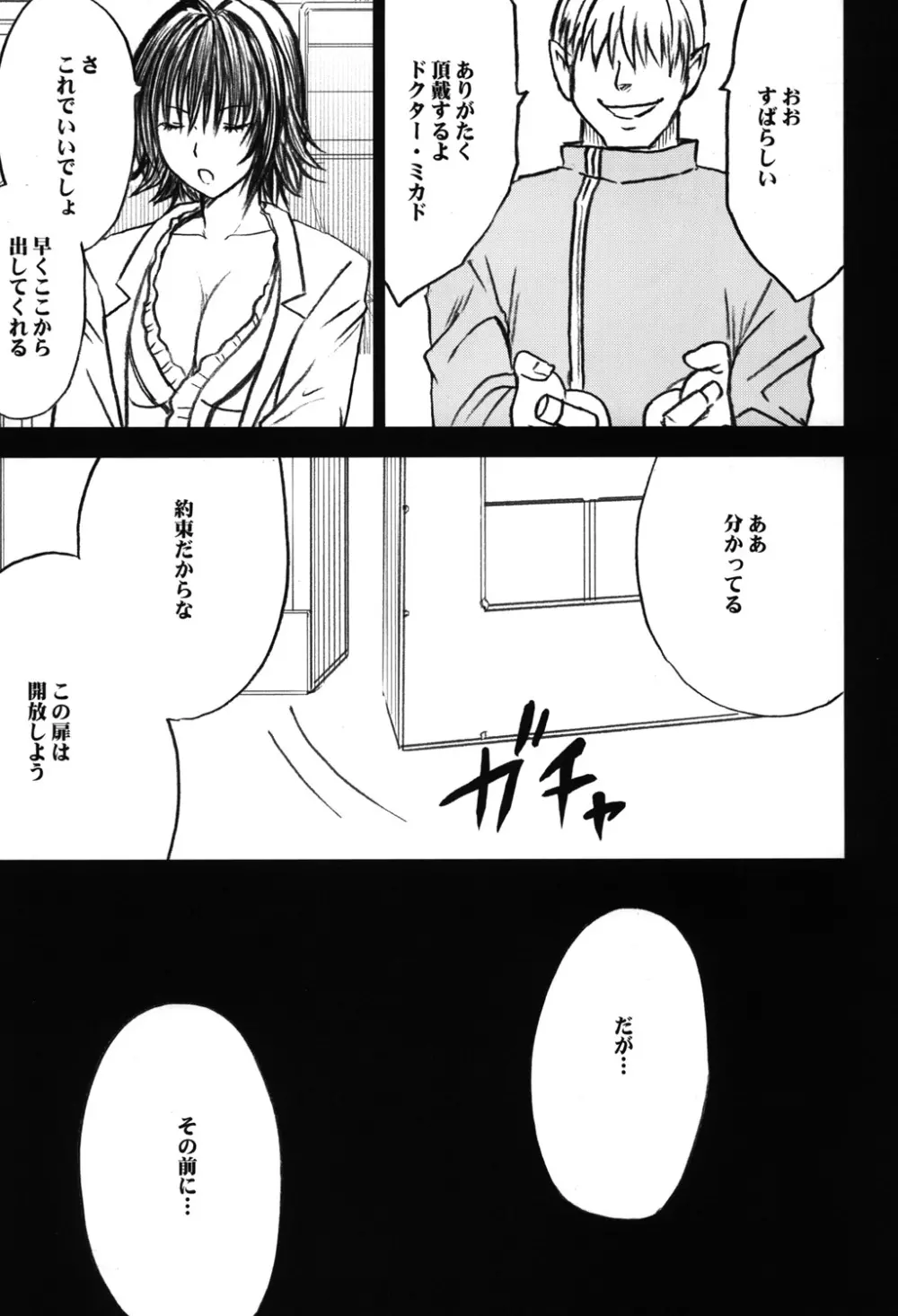 騒動総集編 Page.142