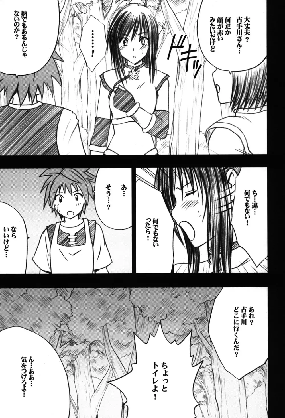 騒動総集編 Page.56