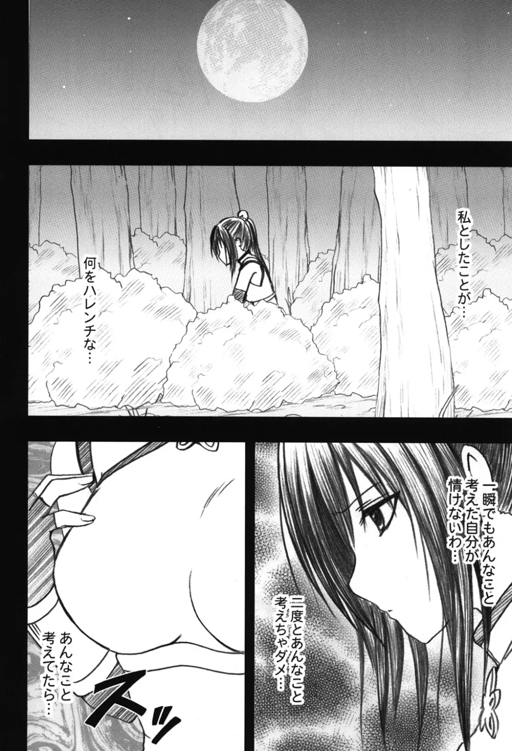 騒動総集編 Page.57