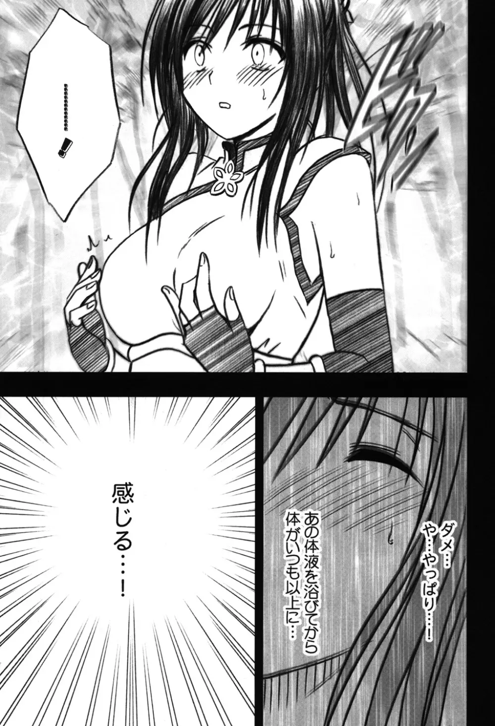 騒動総集編 Page.58