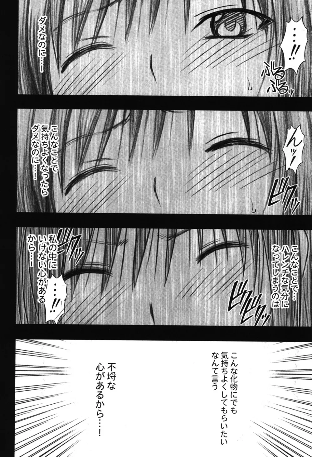 騒動総集編 Page.73