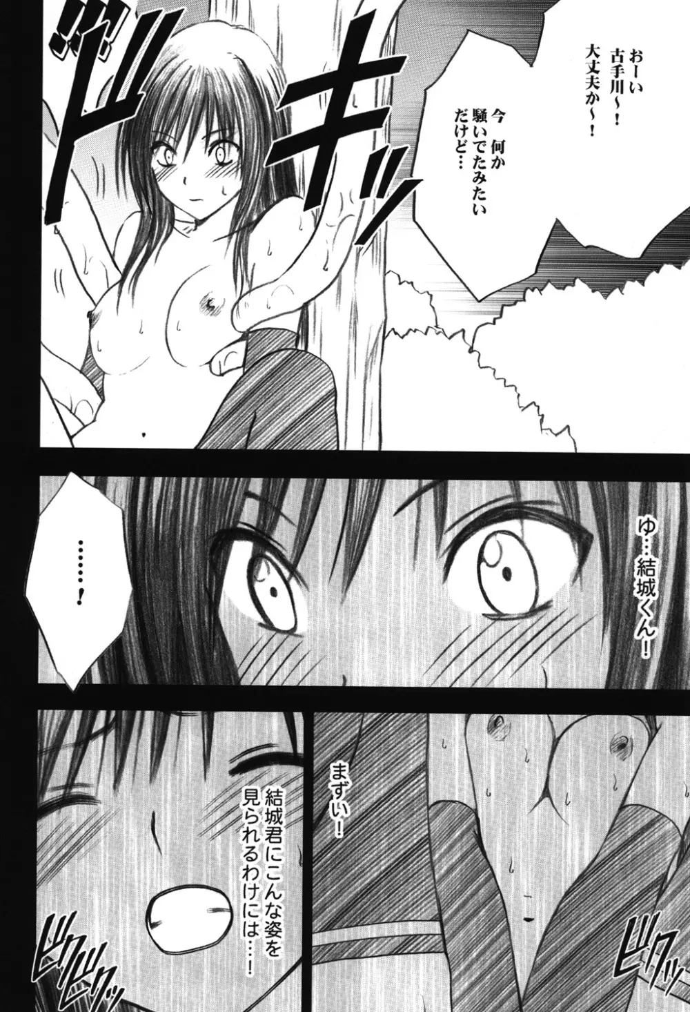 騒動総集編 Page.85