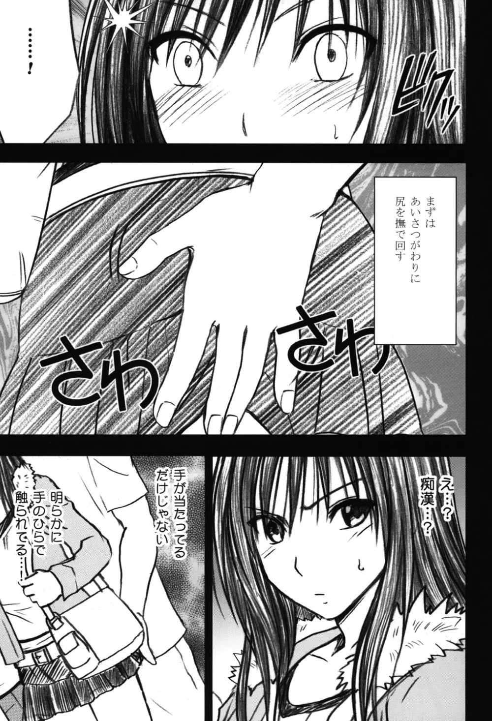 騒動総集編 Page.98