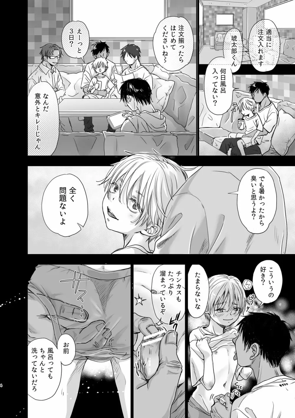 放置児 Page.6