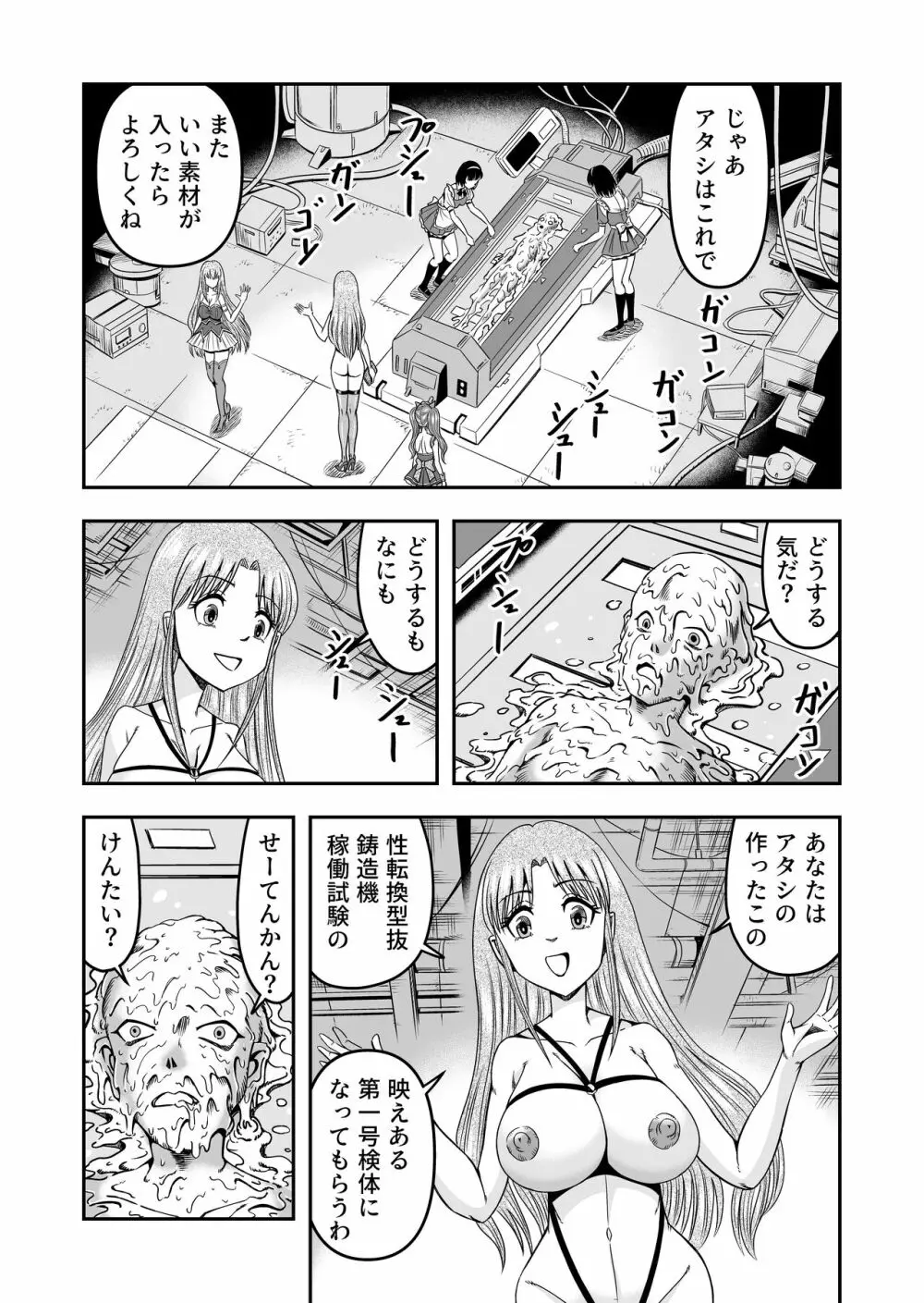 男の娘を巨乳娘にして、もてあそんじゃお! Page.19