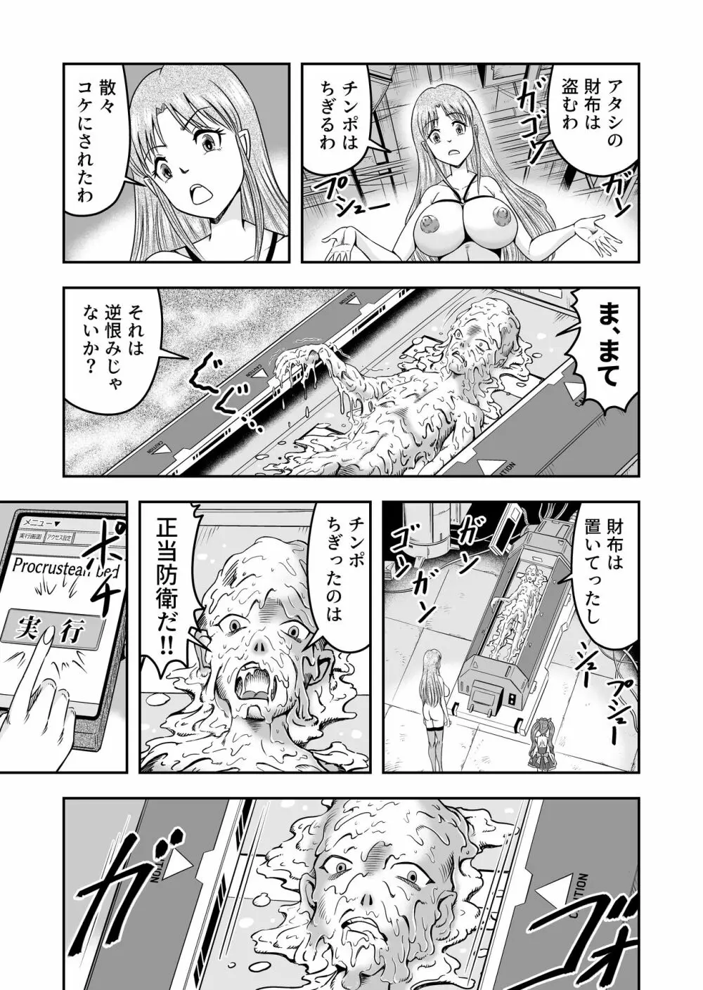 男の娘を巨乳娘にして、もてあそんじゃお! Page.21