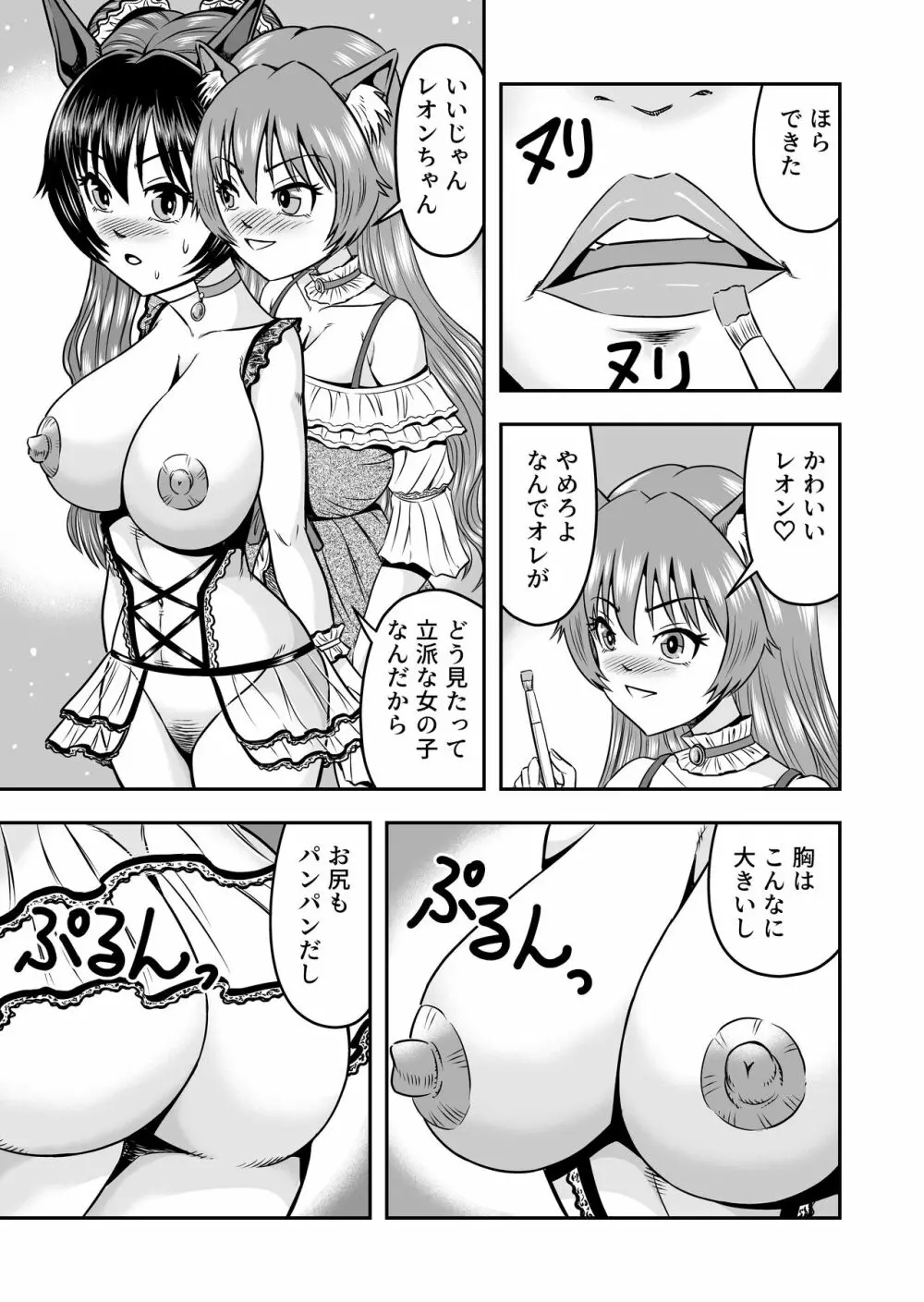 男の娘を巨乳娘にして、もてあそんじゃお! Page.27