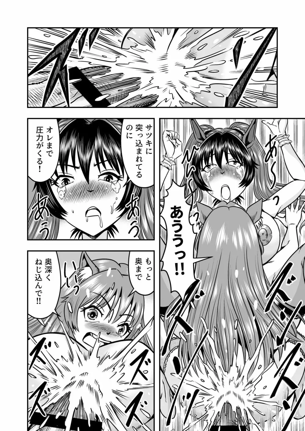 男の娘を巨乳娘にして、もてあそんじゃお! Page.38