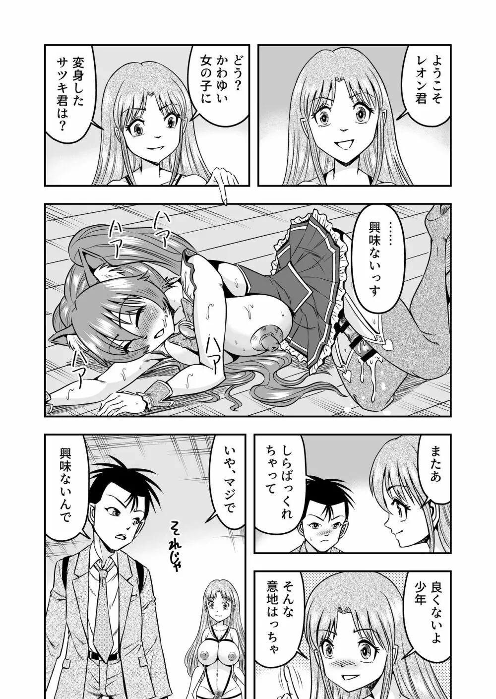 男の娘を巨乳娘にして、もてあそんじゃお! Page.4