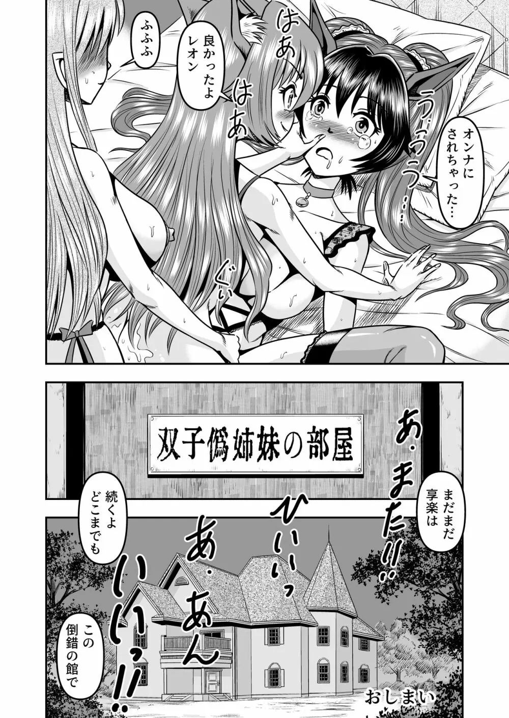 男の娘を巨乳娘にして、もてあそんじゃお! Page.42