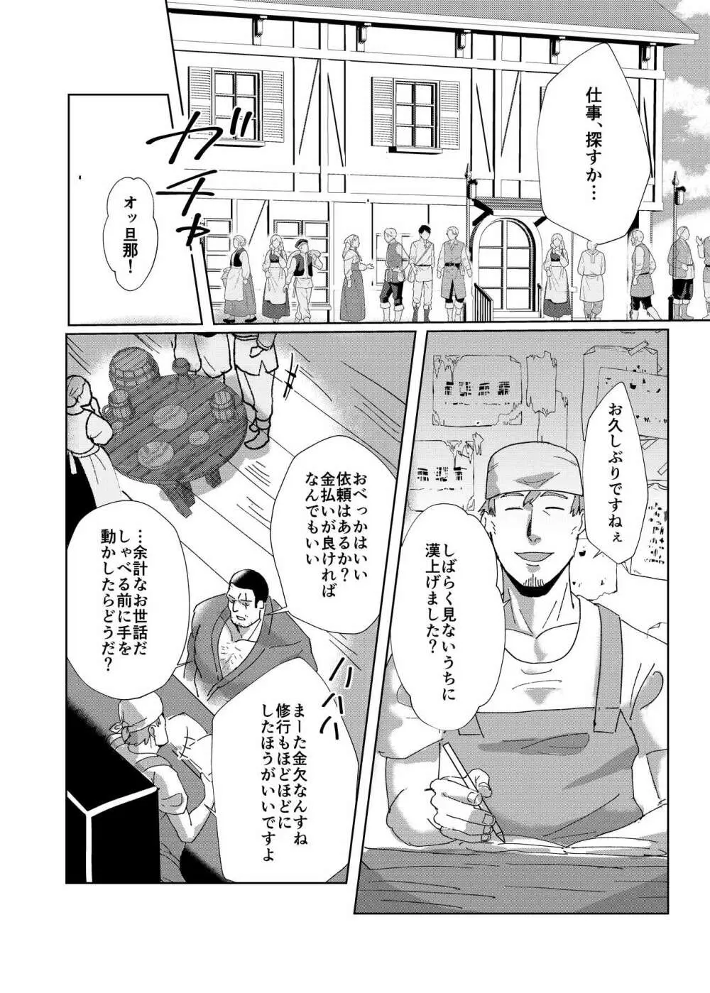 淫欲の牢獄 Page.3