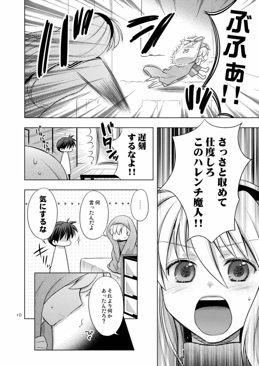 僕はおんなのこ Page.10