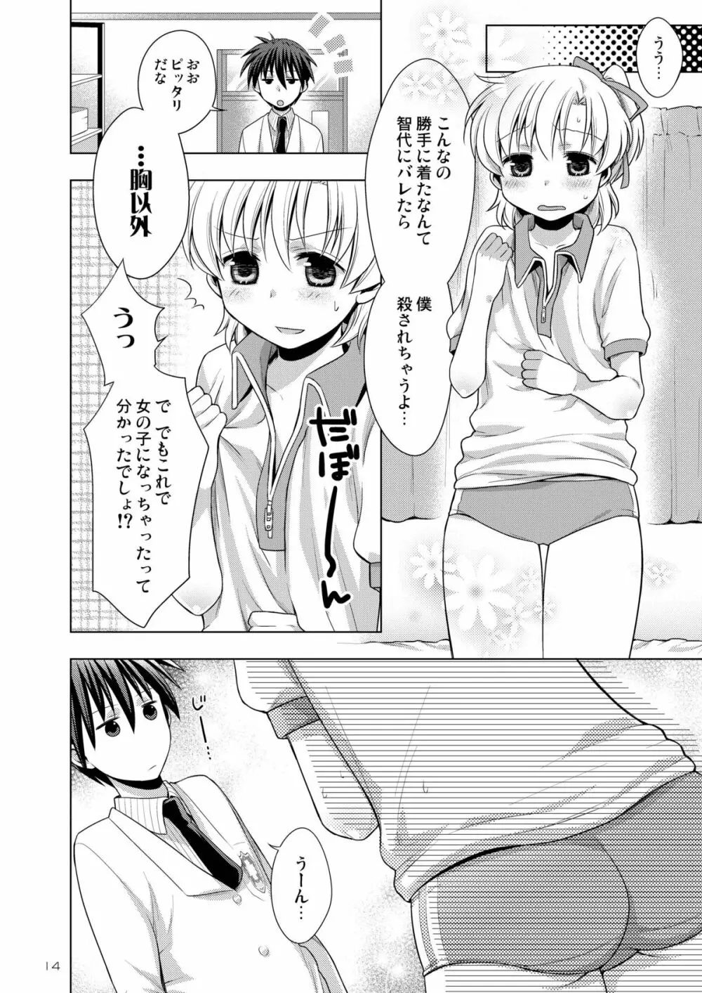 僕はおんなのこ Page.14