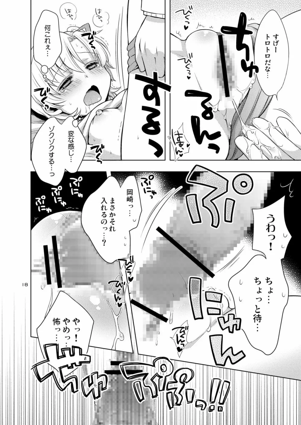 僕はおんなのこ Page.18