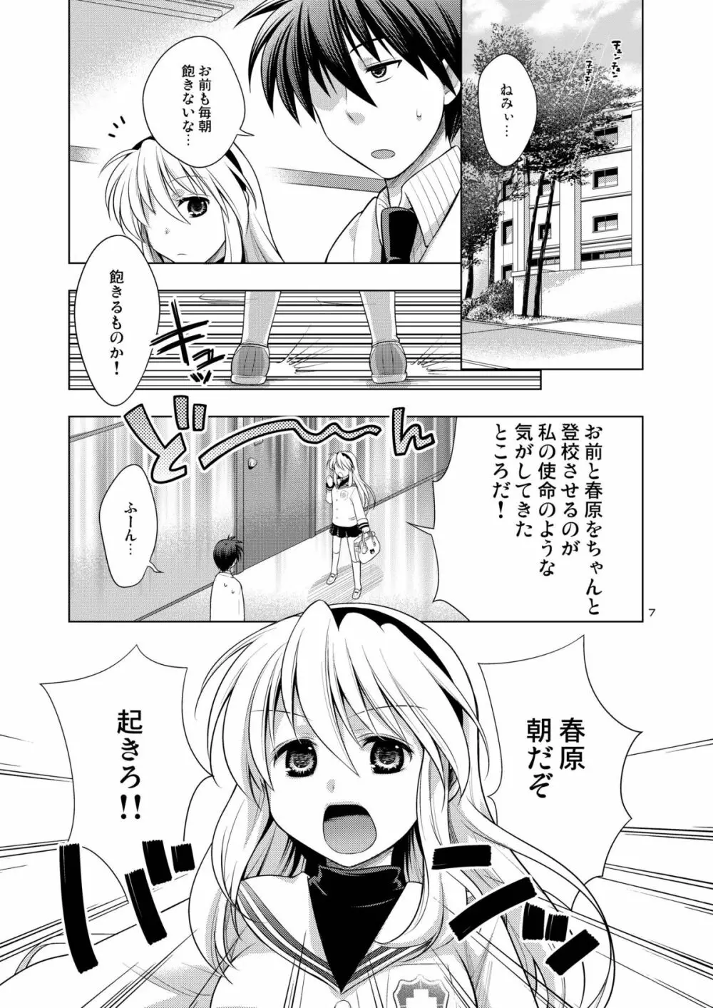 僕はおんなのこ Page.7