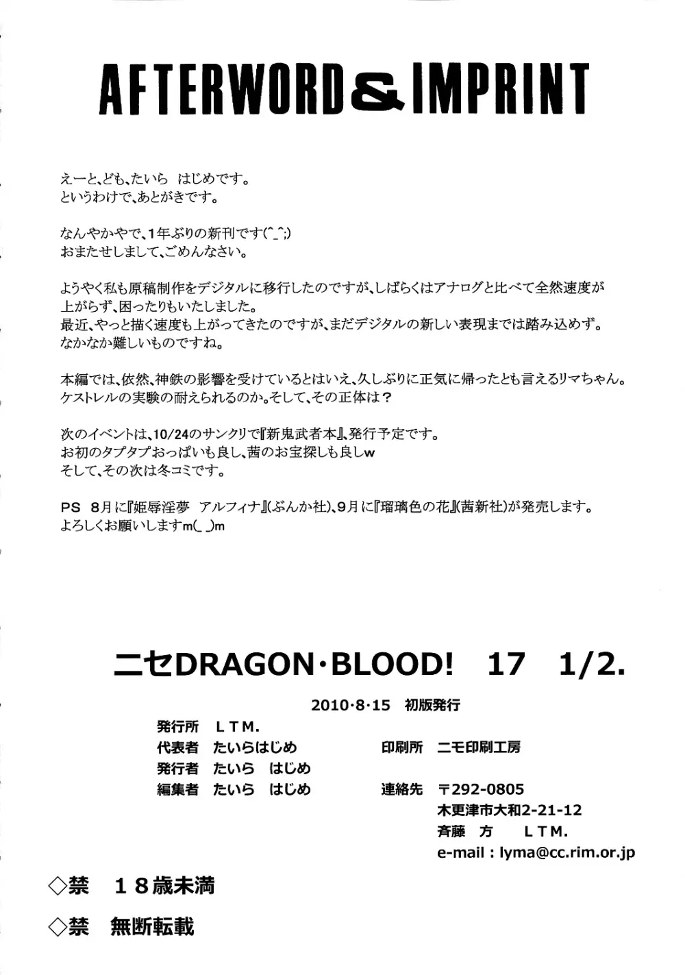 ニセ DRAGON・BLOOD！17 1/2 Page.45