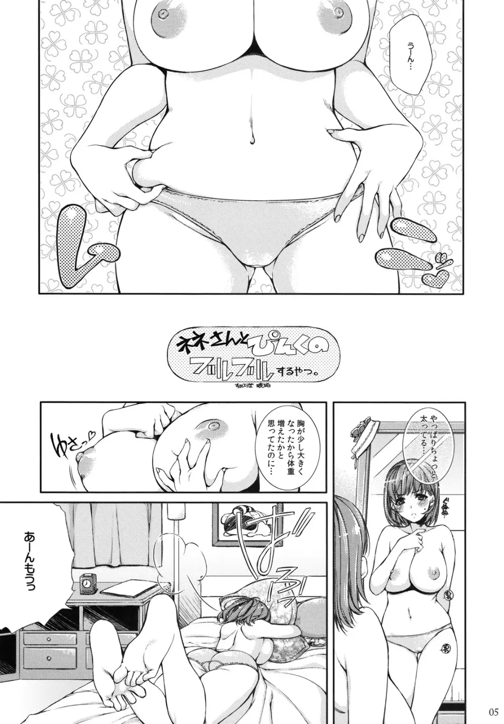 ネネさんとピンクのブルブルするやつ Page.4