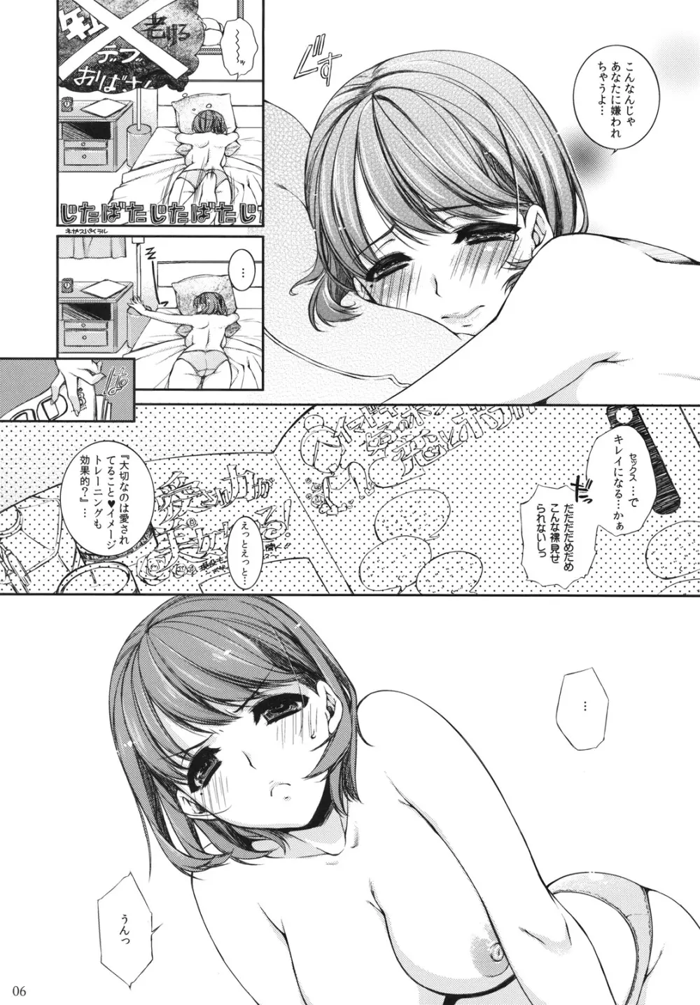 ネネさんとピンクのブルブルするやつ Page.5