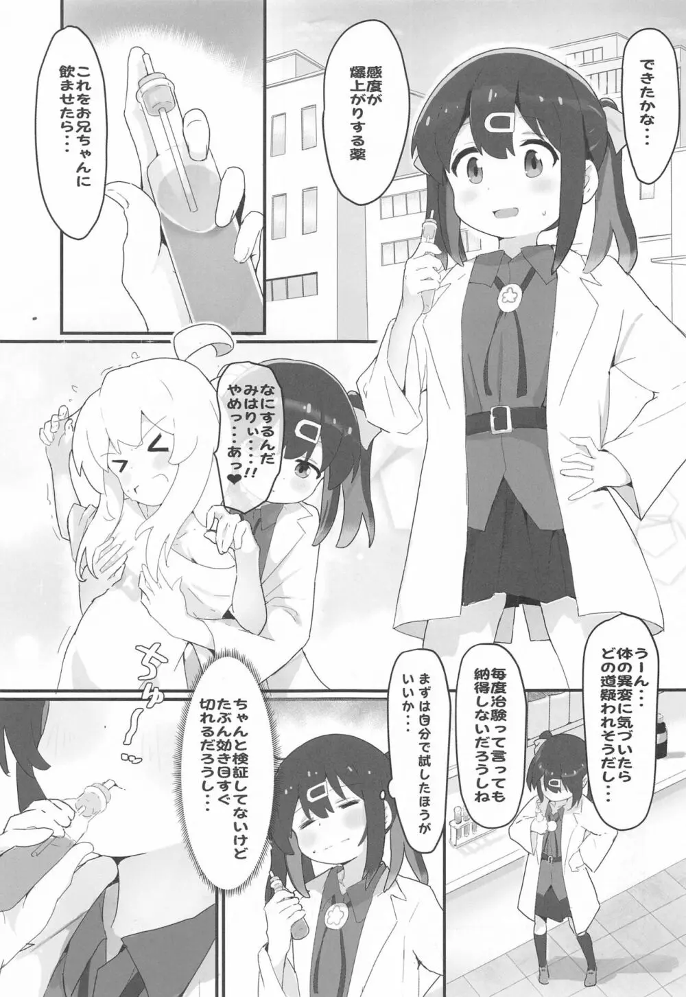 みはりちゃんが開発されちゃう本 Page.2