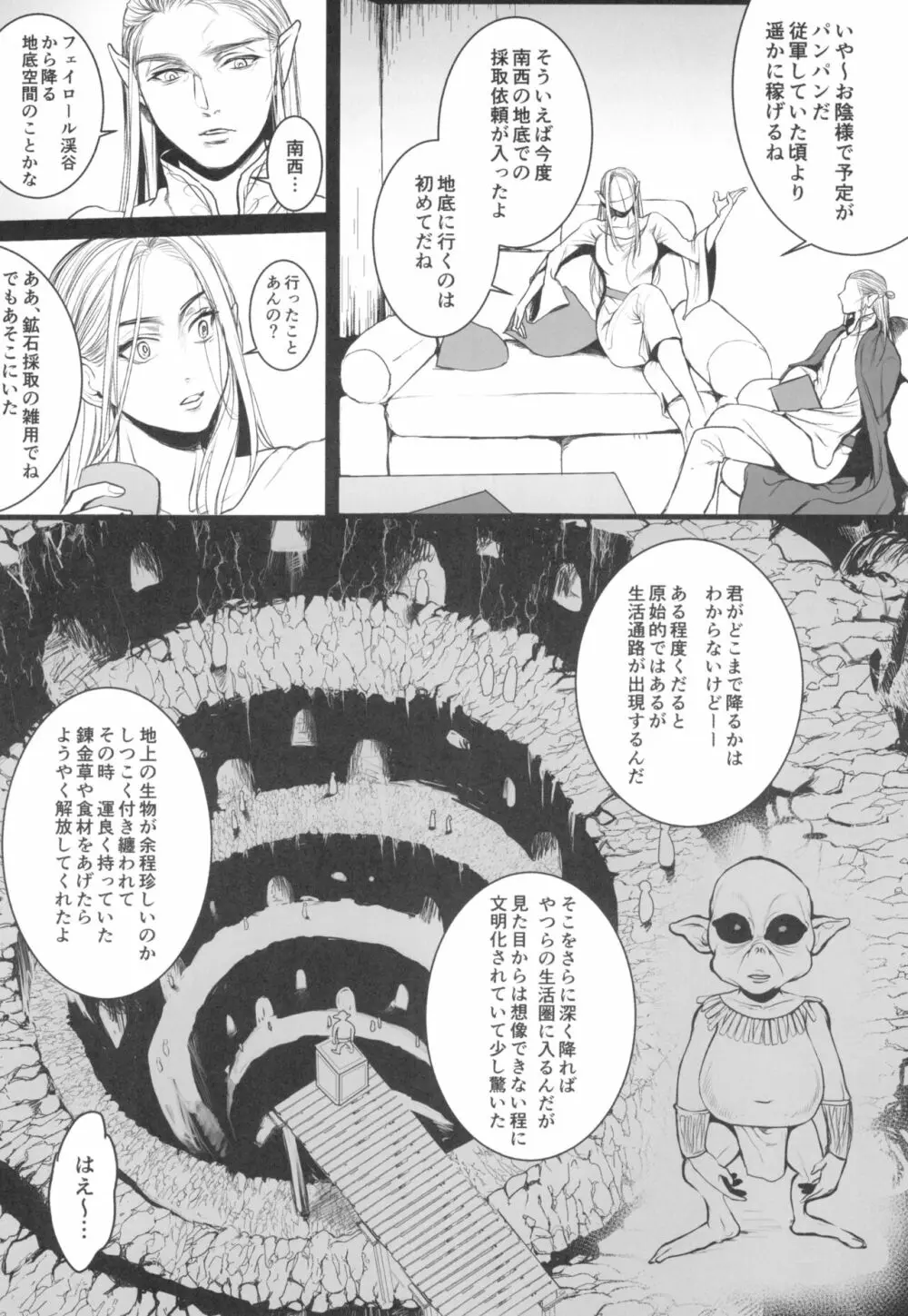 地下帝国の虜囚 Page.10