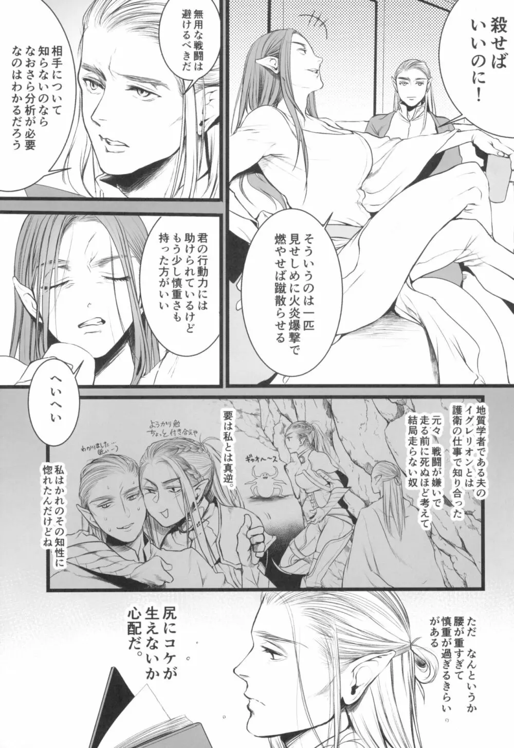 地下帝国の虜囚 Page.11