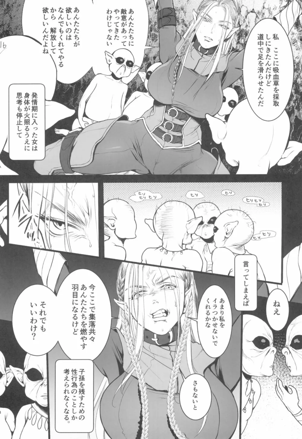 地下帝国の虜囚 Page.18