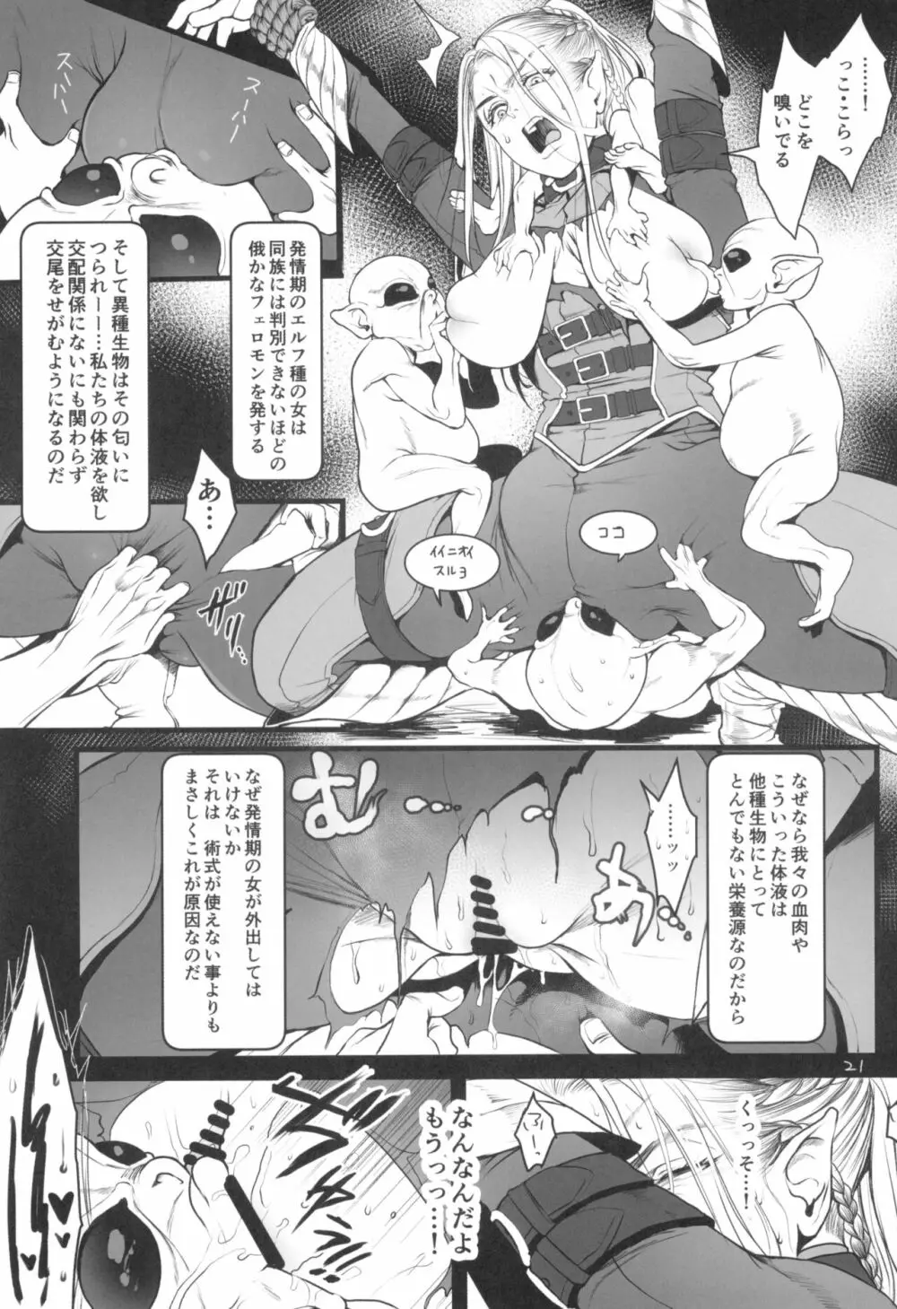 地下帝国の虜囚 Page.23