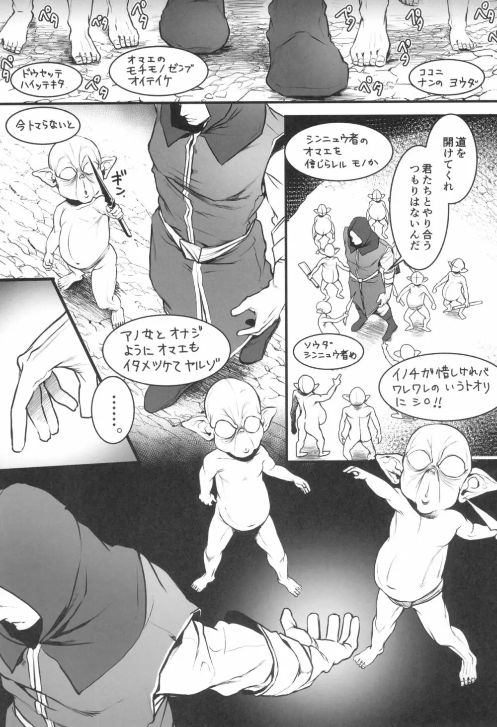 地下帝国の虜囚 Page.65