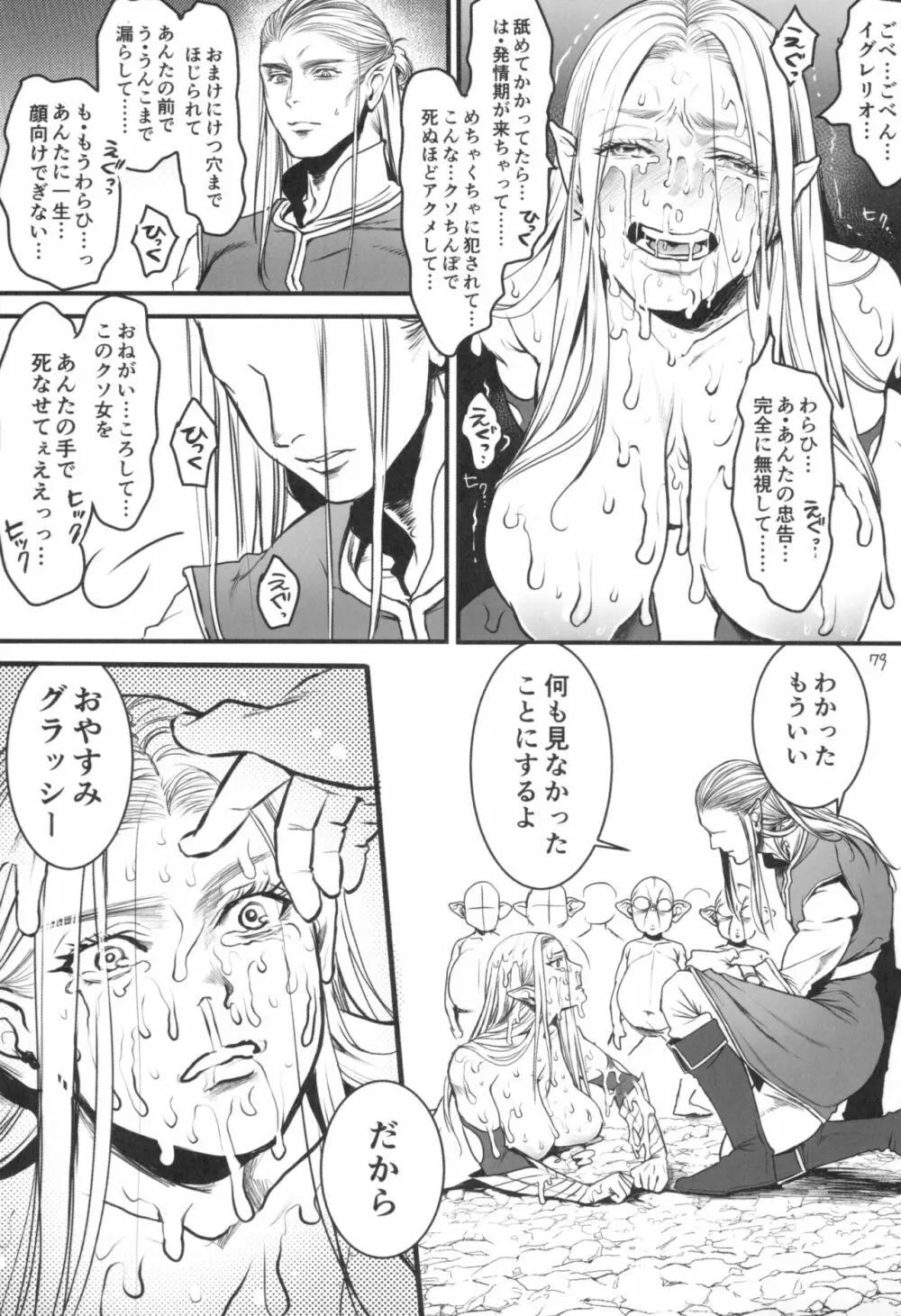 地下帝国の虜囚 Page.81