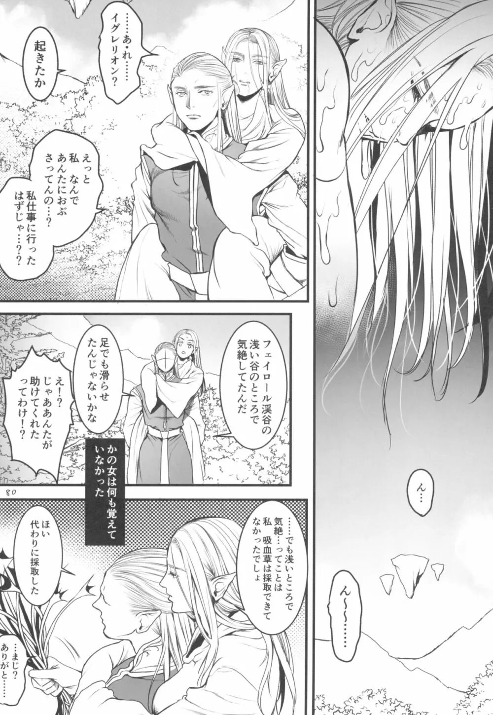 地下帝国の虜囚 Page.82