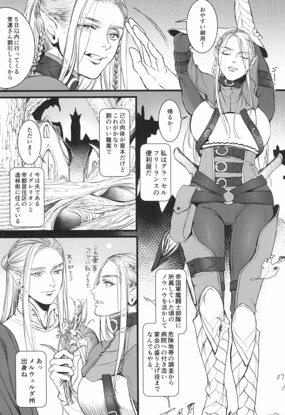 地下帝国の虜囚 Page.9