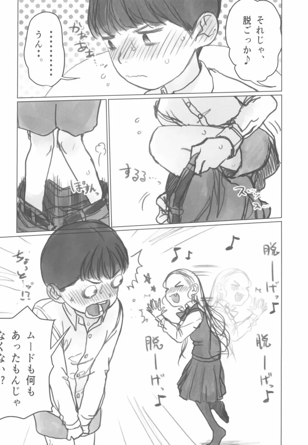 愛弟子がししょーのししょーをお口で愛でるお話 Page.12