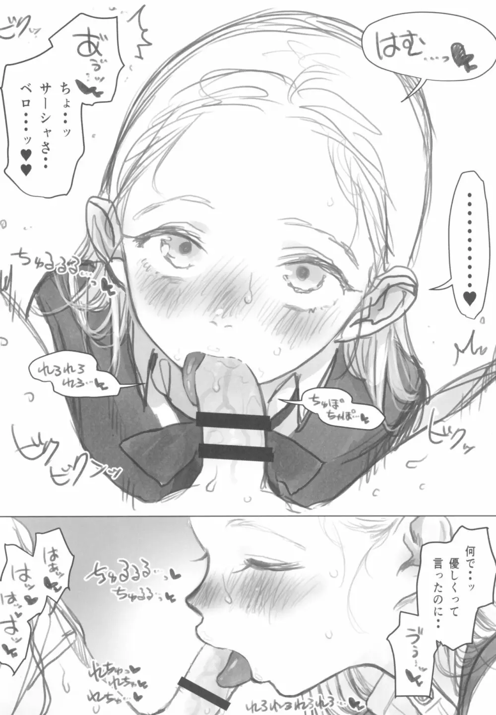 愛弟子がししょーのししょーをお口で愛でるお話 Page.20