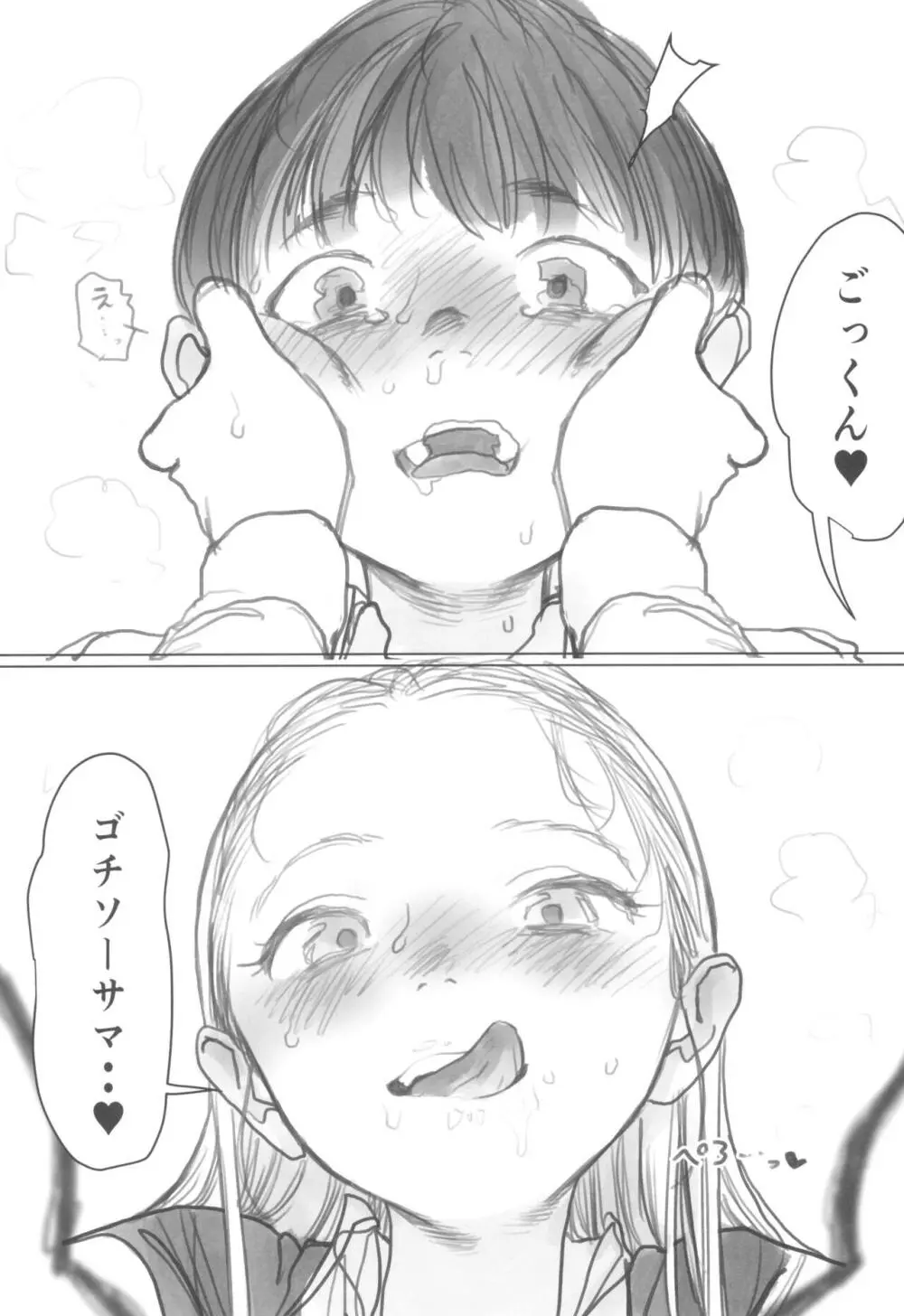 愛弟子がししょーのししょーをお口で愛でるお話 Page.27