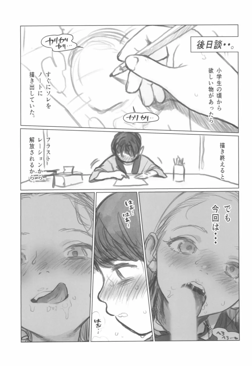 愛弟子がししょーのししょーをお口で愛でるお話 Page.29