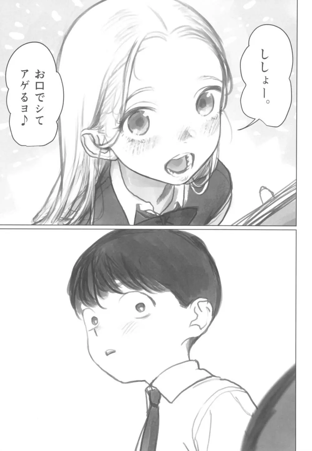 愛弟子がししょーのししょーをお口で愛でるお話 Page.3