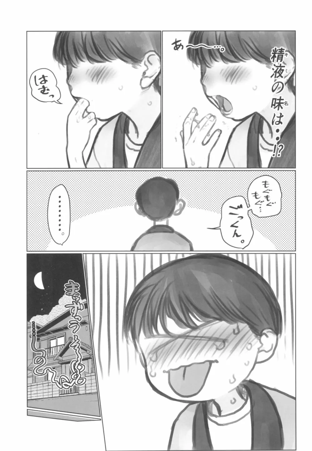 愛弟子がししょーのししょーをお口で愛でるお話 Page.33