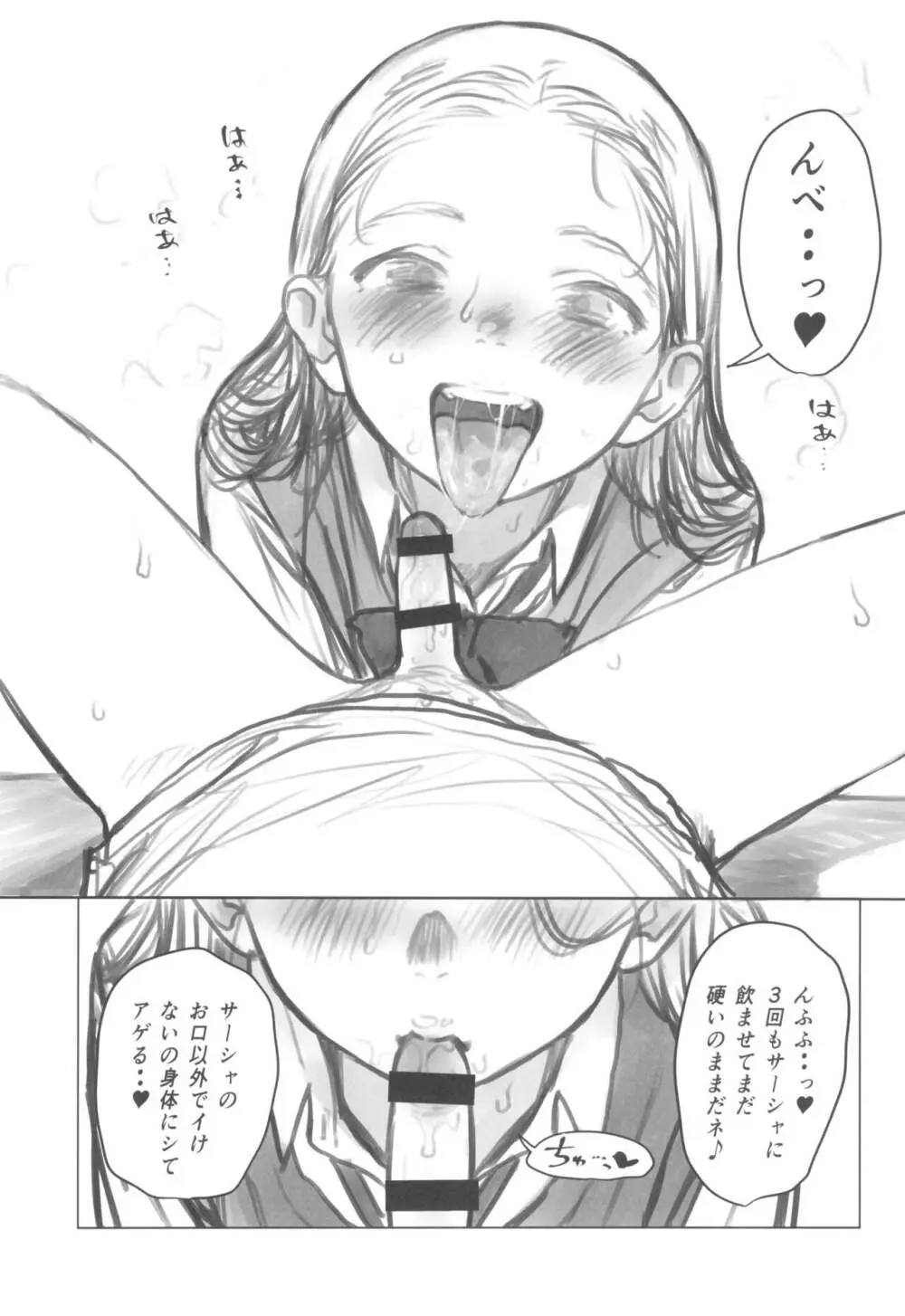 愛弟子がししょーのししょーをお口で愛でるお話 Page.37