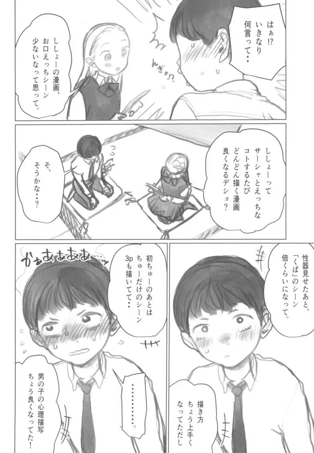 愛弟子がししょーのししょーをお口で愛でるお話 Page.4