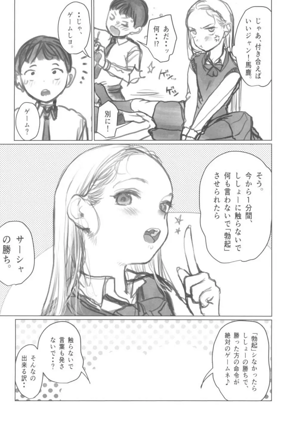 愛弟子がししょーのししょーをお口で愛でるお話 Page.6