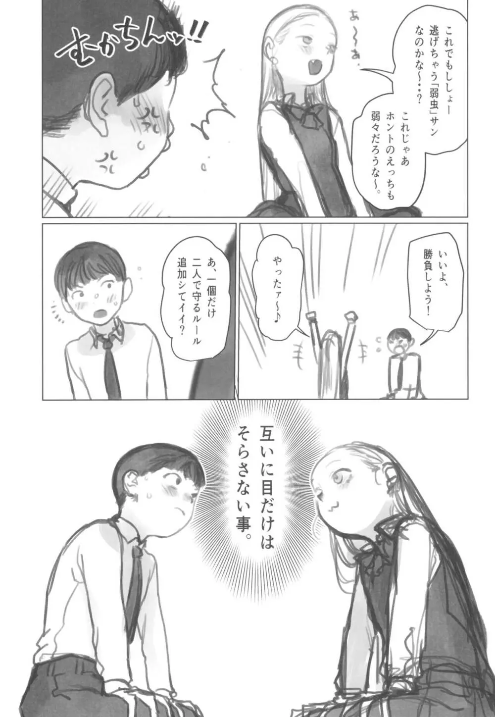 愛弟子がししょーのししょーをお口で愛でるお話 Page.7