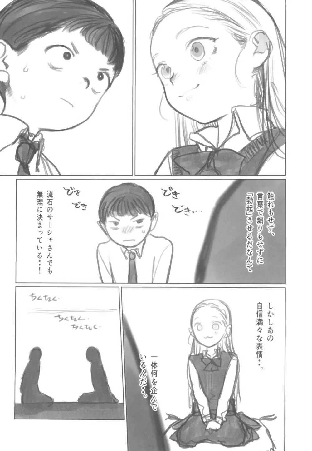 愛弟子がししょーのししょーをお口で愛でるお話 Page.8