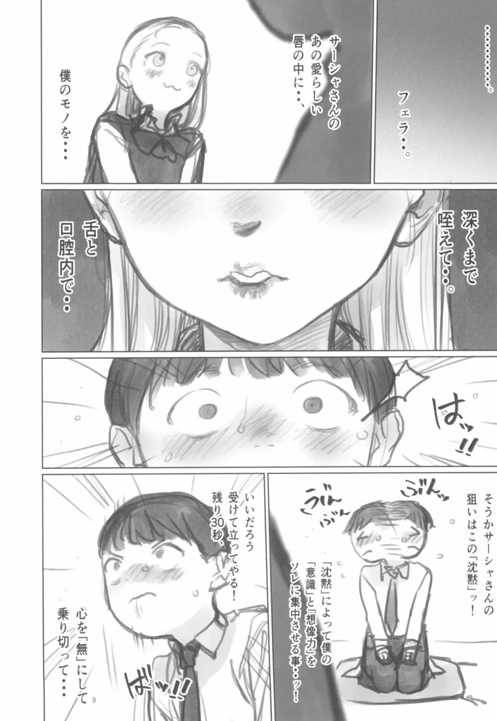 愛弟子がししょーのししょーをお口で愛でるお話 Page.9