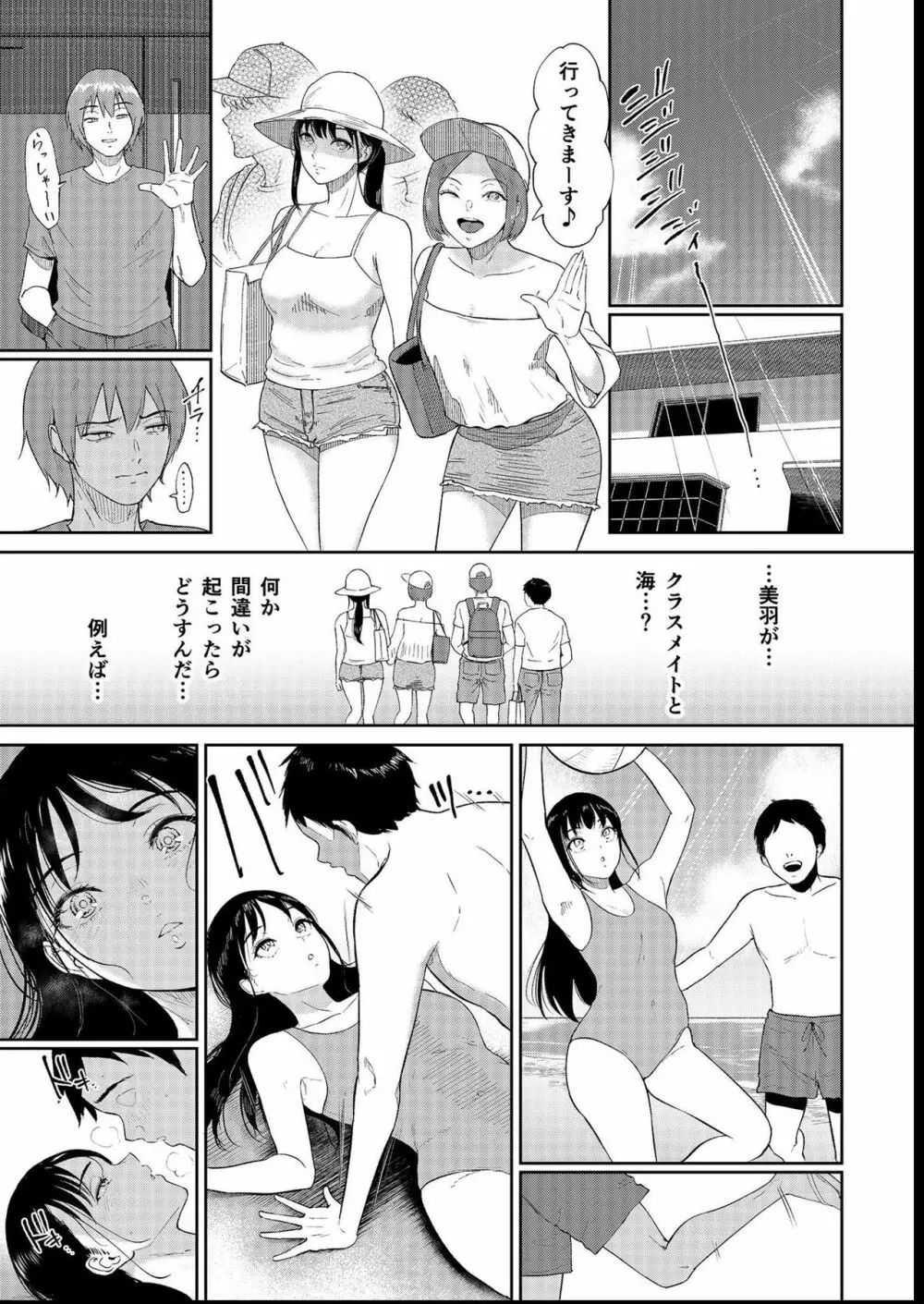 いいなりっ娘 4 Page.9