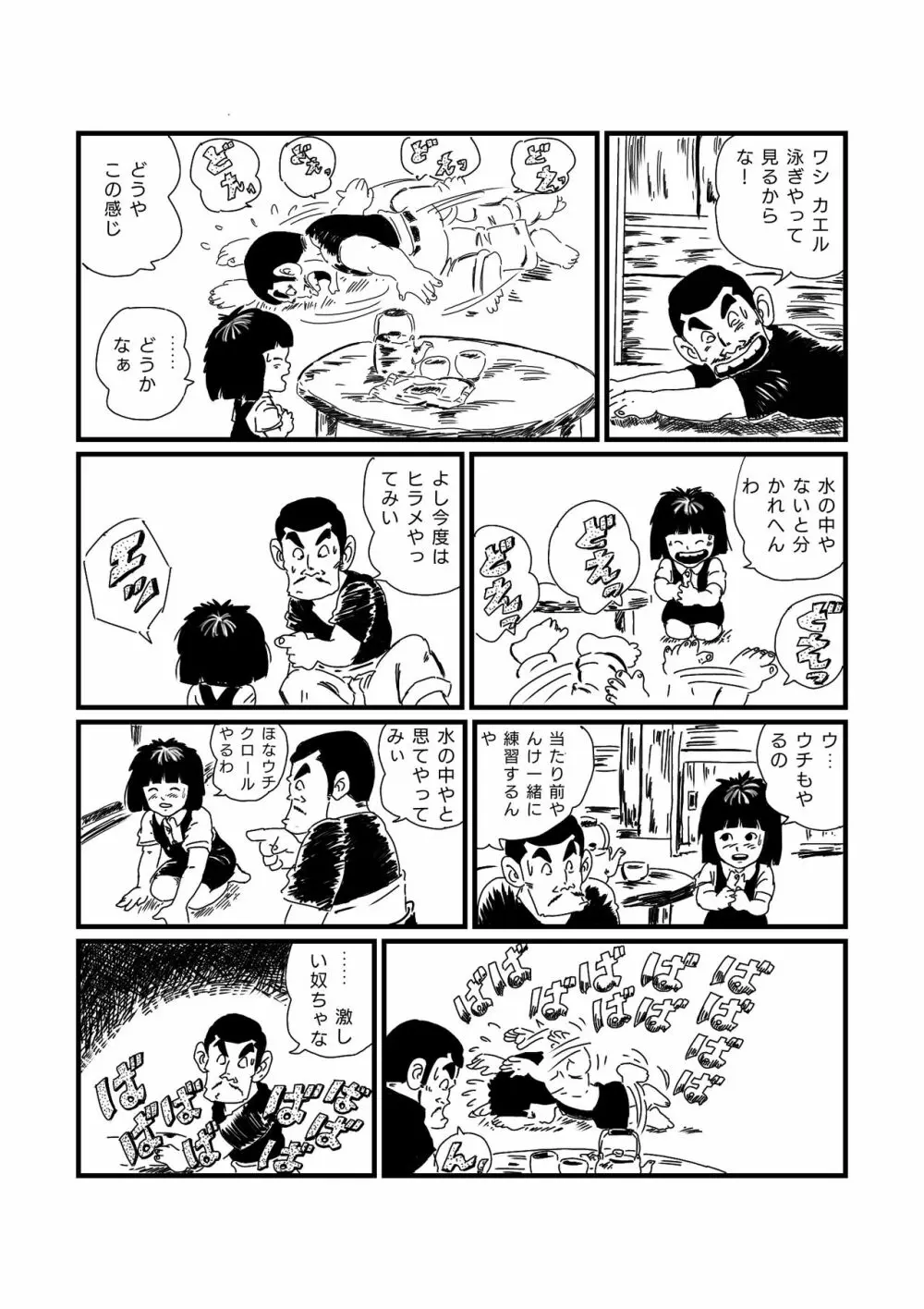 じゃりン子ヒラメ Page.5