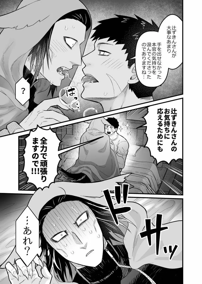 狼さんがメス堕ちする本 Page.10