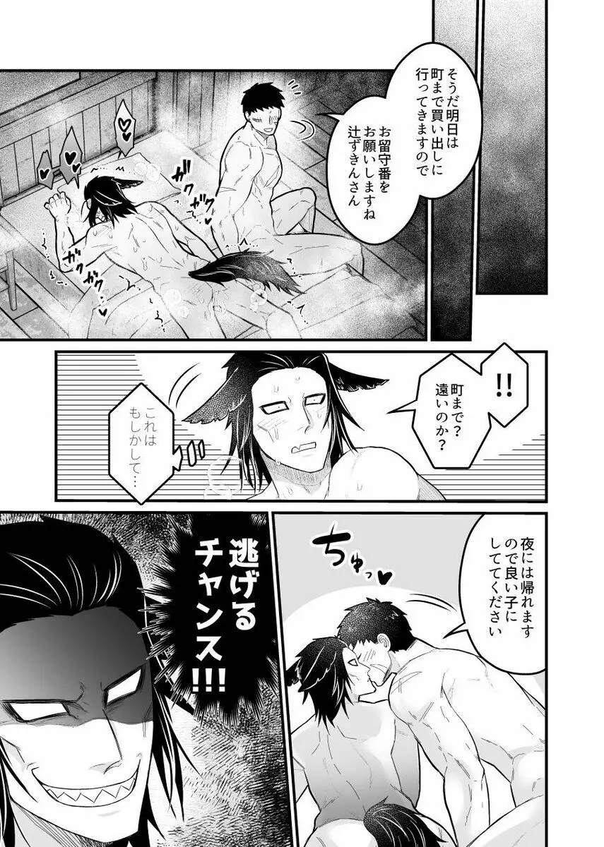 狼さんがメス堕ちする本 Page.16